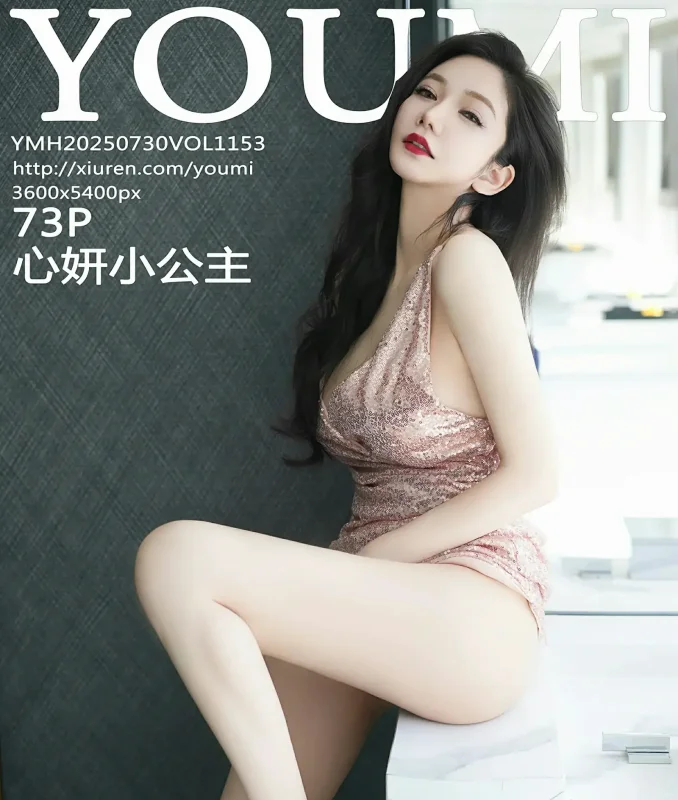 尤蜜荟 VOL.1153 心妍小公主 [73P]|图集秀